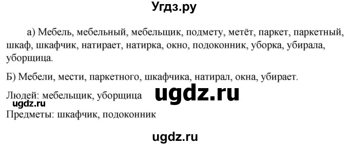 ГДЗ (Решебник к учебнику 2023) по русскому языку 6 класс М.Т. Баранов / упражнение / 290