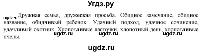 ГДЗ (Решебник к учебнику 2023) по русскому языку 6 класс М.Т. Баранов / упражнение / 294