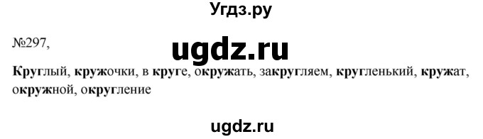 ГДЗ (Решебник к учебнику 2023) по русскому языку 6 класс М.Т. Баранов / упражнение / 297