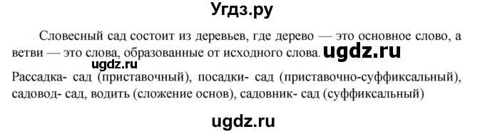 ГДЗ (Решебник к учебнику 2023) по русскому языку 6 класс М.Т. Баранов / упражнение / 298