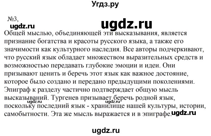 ГДЗ (Решебник к учебнику 2023) по русскому языку 6 класс М.Т. Баранов / упражнение / 3