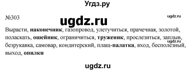 ГДЗ (Решебник к учебнику 2023) по русскому языку 6 класс М.Т. Баранов / упражнение / 303