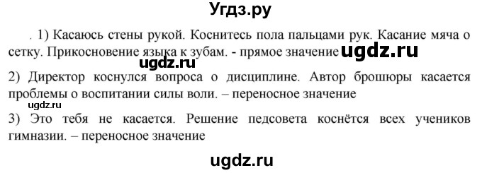 ГДЗ (Решебник к учебнику 2023) по русскому языку 6 класс М.Т. Баранов / упражнение / 311