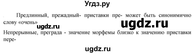 ГДЗ (Решебник к учебнику 2023) по русскому языку 6 класс М.Т. Баранов / упражнение / 314