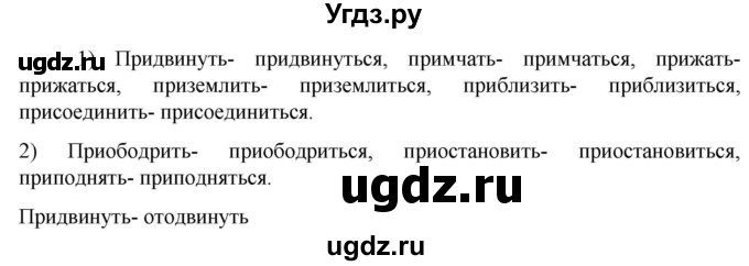 ГДЗ (Решебник к учебнику 2023) по русскому языку 6 класс М.Т. Баранов / упражнение / 319