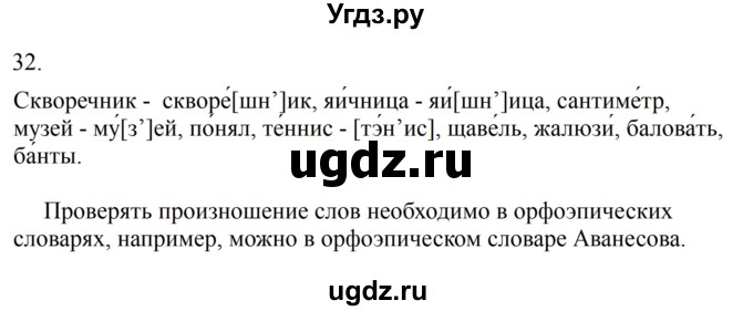 ГДЗ (Решебник к учебнику 2023) по русскому языку 6 класс М.Т. Баранов / упражнение / 32