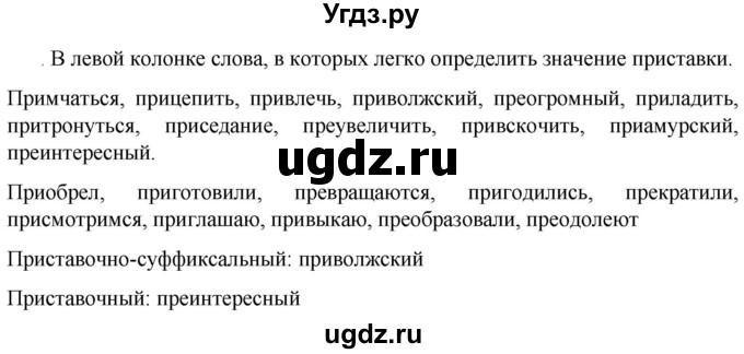 ГДЗ (Решебник к учебнику 2023) по русскому языку 6 класс М.Т. Баранов / упражнение / 321