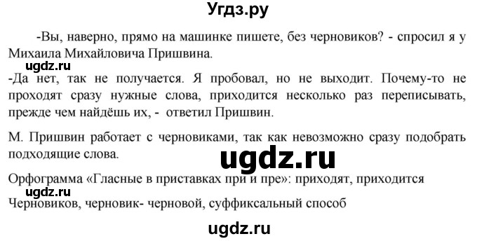 ГДЗ (Решебник к учебнику 2023) по русскому языку 6 класс М.Т. Баранов / упражнение / 324