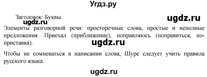 ГДЗ (Решебник к учебнику 2023) по русскому языку 6 класс М.Т. Баранов / упражнение / 325