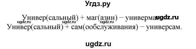 ГДЗ (Решебник к учебнику 2023) по русскому языку 6 класс М.Т. Баранов / упражнение / 330