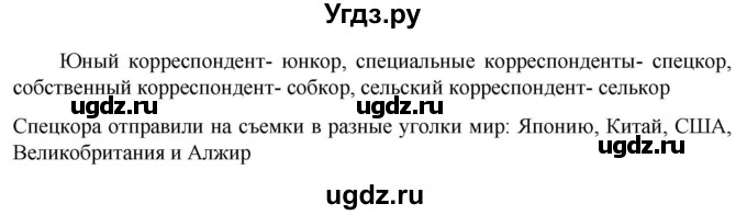 ГДЗ (Решебник к учебнику 2023) по русскому языку 6 класс М.Т. Баранов / упражнение / 331