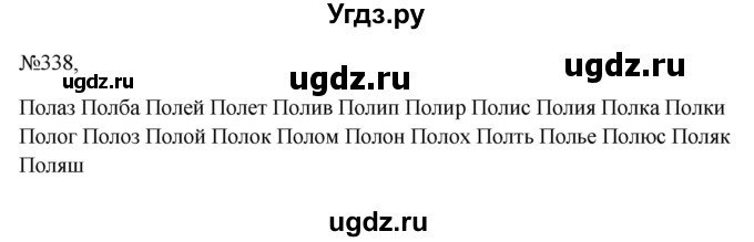 ГДЗ (Решебник к учебнику 2023) по русскому языку 6 класс М.Т. Баранов / упражнение / 338