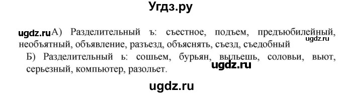 ГДЗ (Решебник к учебнику 2023) по русскому языку 6 класс М.Т. Баранов / упражнение / 34