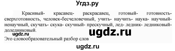 ГДЗ (Решебник к учебнику 2023) по русскому языку 6 класс М.Т. Баранов / упражнение / 345