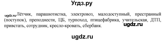 ГДЗ (Решебник к учебнику 2023) по русскому языку 6 класс М.Т. Баранов / упражнение / 350