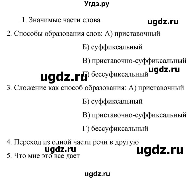 ГДЗ (Решебник к учебнику 2023) по русскому языку 6 класс М.Т. Баранов / упражнение / 351