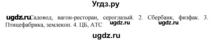 ГДЗ (Решебник к учебнику 2023) по русскому языку 6 класс М.Т. Баранов / упражнение / 352