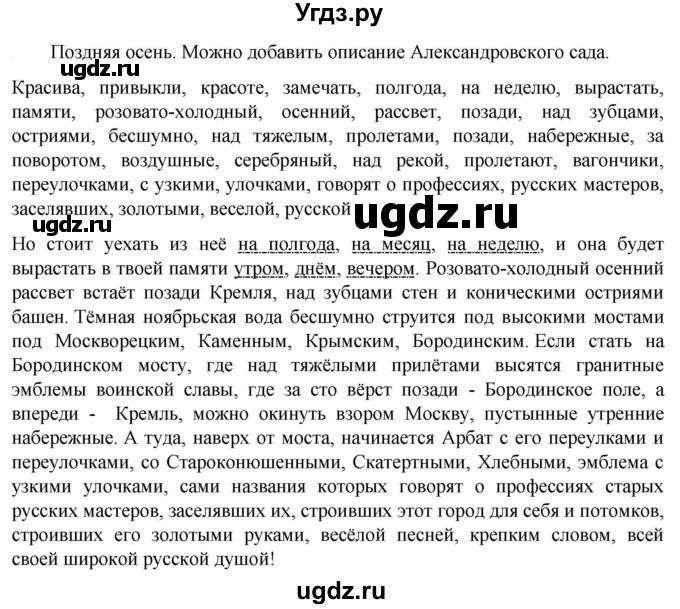 ГДЗ (Решебник к учебнику 2023) по русскому языку 6 класс М.Т. Баранов / упражнение / 356