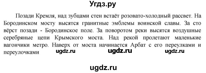 ГДЗ (Решебник к учебнику 2023) по русскому языку 6 класс М.Т. Баранов / упражнение / 358