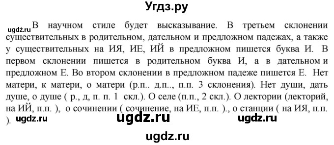 ГДЗ (Решебник к учебнику 2023) по русскому языку 6 класс М.Т. Баранов / упражнение / 365
