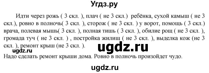 ГДЗ (Решебник к учебнику 2023) по русскому языку 6 класс М.Т. Баранов / упражнение / 368