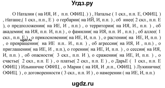 ГДЗ (Решебник к учебнику 2023) по русскому языку 6 класс М.Т. Баранов / упражнение / 369