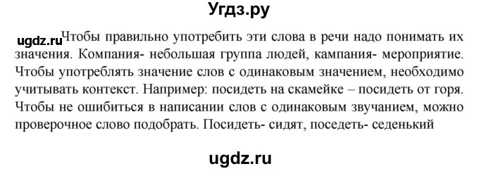ГДЗ (Решебник к учебнику 2023) по русскому языку 6 класс М.Т. Баранов / упражнение / 37