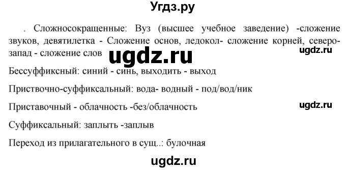 ГДЗ (Решебник к учебнику 2023) по русскому языку 6 класс М.Т. Баранов / упражнение / 371