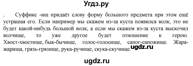ГДЗ (Решебник к учебнику 2023) по русскому языку 6 класс М.Т. Баранов / упражнение / 372