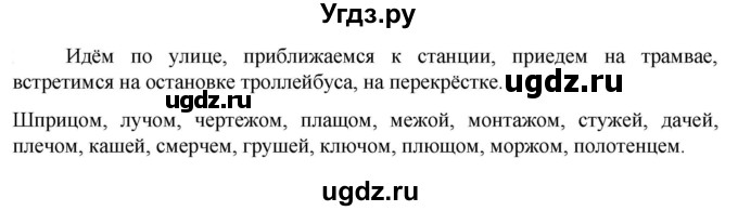 ГДЗ (Решебник к учебнику 2023) по русскому языку 6 класс М.Т. Баранов / упражнение / 373