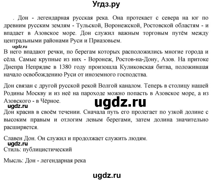 ГДЗ (Решебник к учебнику 2023) по русскому языку 6 класс М.Т. Баранов / упражнение / 375