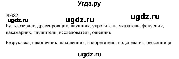 ГДЗ (Решебник к учебнику 2023) по русскому языку 6 класс М.Т. Баранов / упражнение / 382