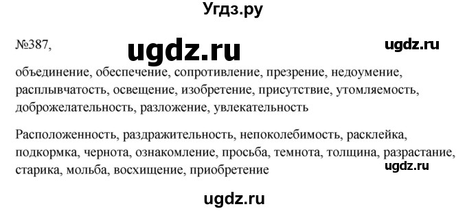 ГДЗ (Решебник к учебнику 2023) по русскому языку 6 класс М.Т. Баранов / упражнение / 387