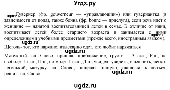 ГДЗ (Решебник к учебнику 2023) по русскому языку 6 класс М.Т. Баранов / упражнение / 399