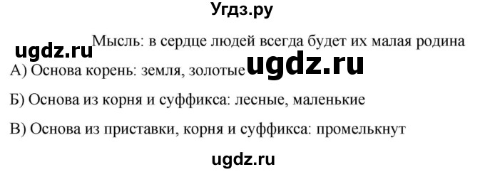 ГДЗ (Решебник к учебнику 2023) по русскому языку 6 класс М.Т. Баранов / упражнение / 40