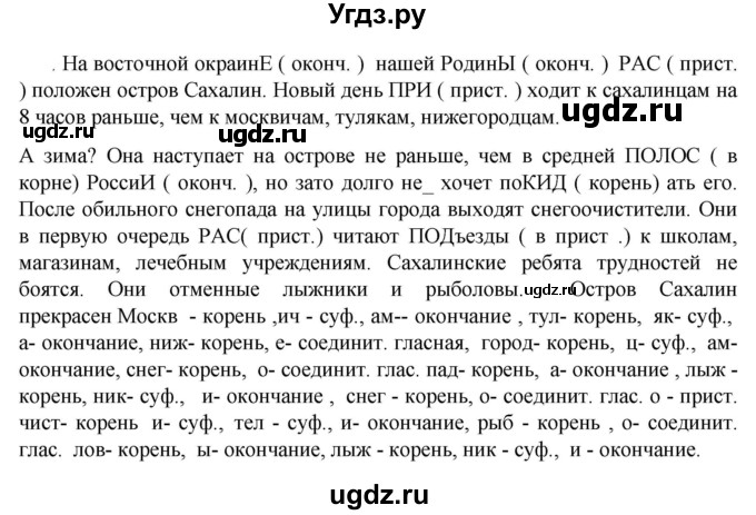 ГДЗ (Решебник к учебнику 2023) по русскому языку 6 класс М.Т. Баранов / упражнение / 405