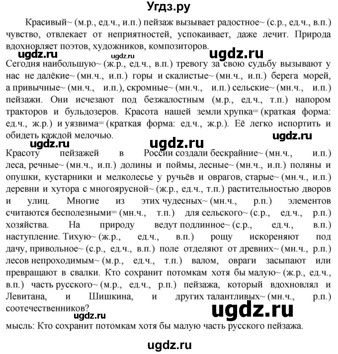 ГДЗ (Решебник к учебнику 2023) по русскому языку 6 класс М.Т. Баранов / упражнение / 409