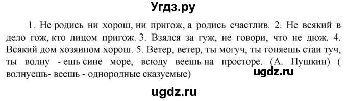ГДЗ (Решебник к учебнику 2023) по русскому языку 6 класс М.Т. Баранов / упражнение / 412