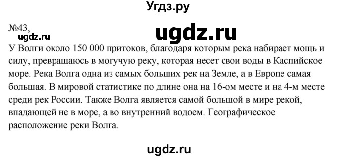 ГДЗ (Решебник к учебнику 2023) по русскому языку 6 класс М.Т. Баранов / упражнение / 43