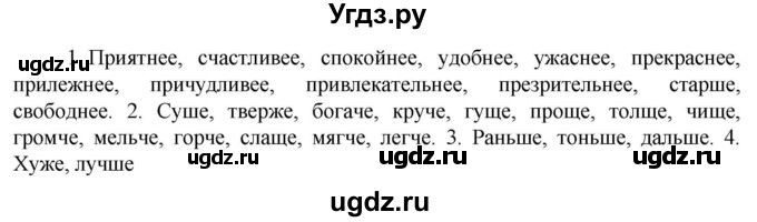 ГДЗ (Решебник к учебнику 2023) по русскому языку 6 класс М.Т. Баранов / упражнение / 430
