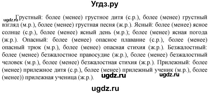 ГДЗ (Решебник к учебнику 2023) по русскому языку 6 класс М.Т. Баранов / упражнение / 433