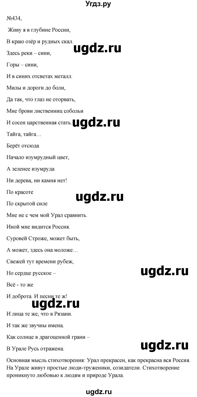 ГДЗ (Решебник к учебнику 2023) по русскому языку 6 класс М.Т. Баранов / упражнение / 434