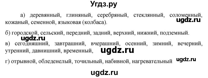 ГДЗ (Решебник к учебнику 2023) по русскому языку 6 класс М.Т. Баранов / упражнение / 446