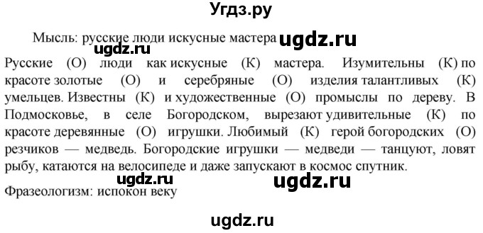 ГДЗ (Решебник к учебнику 2023) по русскому языку 6 класс М.Т. Баранов / упражнение / 447