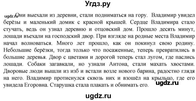 ГДЗ (Решебник к учебнику 2023) по русскому языку 6 класс М.Т. Баранов / упражнение / 450