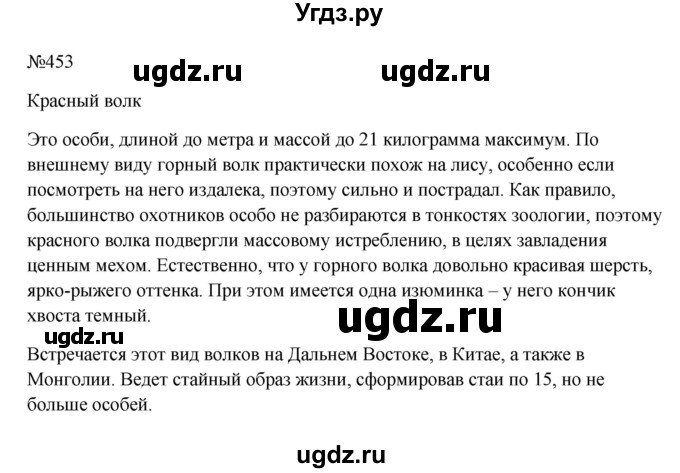 ГДЗ (Решебник к учебнику 2023) по русскому языку 6 класс М.Т. Баранов / упражнение / 453