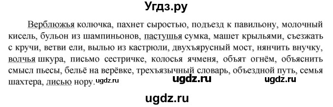 ГДЗ (Решебник к учебнику 2023) по русскому языку 6 класс М.Т. Баранов / упражнение / 454