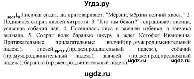 ГДЗ (Решебник к учебнику 2023) по русскому языку 6 класс М.Т. Баранов / упражнение / 455