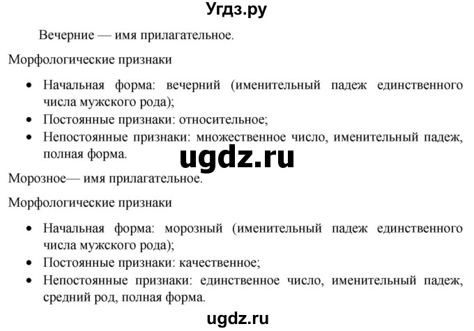 ГДЗ (Решебник к учебнику 2023) по русскому языку 6 класс М.Т. Баранов / упражнение / 456