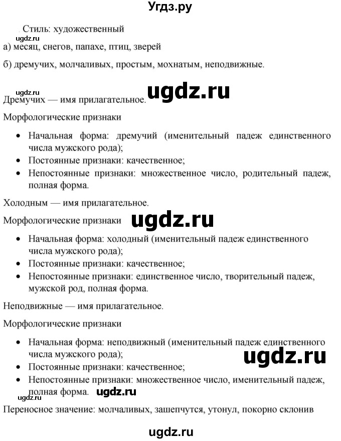 ГДЗ (Решебник к учебнику 2023) по русскому языку 6 класс М.Т. Баранов / упражнение / 457
